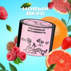 Северный Розовый Фламинго 100гр