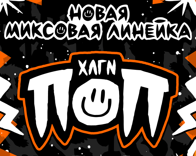 ХУЛИГАН ПОП