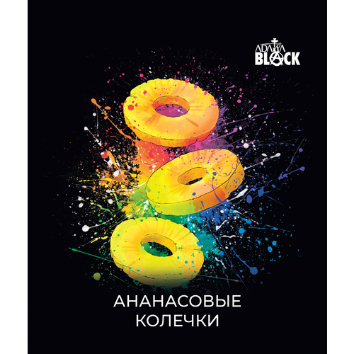 Adalya Black Golden Anna (ананасовые колечки) 20гр