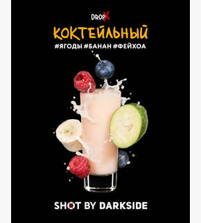 Darkside Shot Коктейльный 30гр