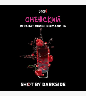 Darkside SHOT Онежский 30гр