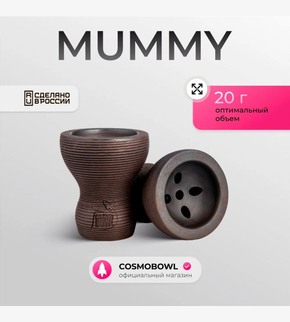 Чаша COSMO BOWL Mummy