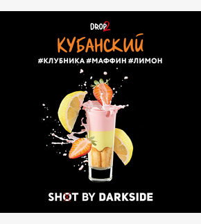 Darkside Shot Кубанский 30гр