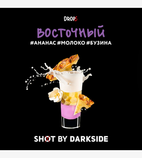Darkside SHOT Восточный 30гр
