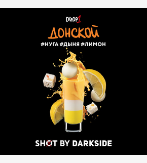 Darkside SHOT Донской 30гр
