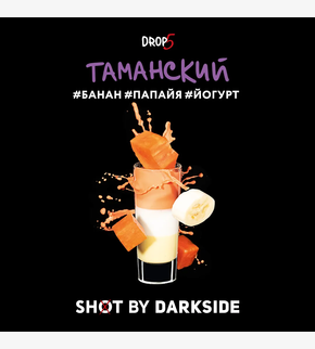 Darkside SHOT Таманский 30гр