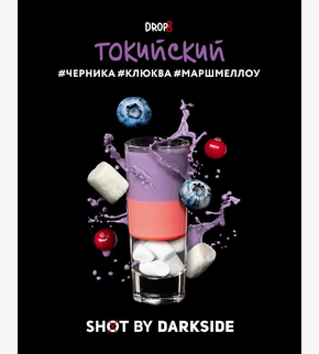 Darkside SHOT Токийский 30гр