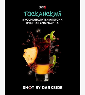 Darkside SHOT Тосканский 30гр