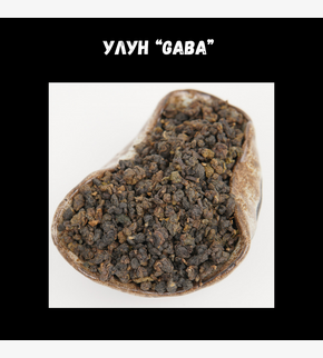 УЛУН «GABA», 10гр