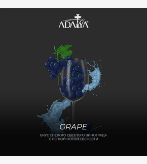 Adalya Grape 20гр